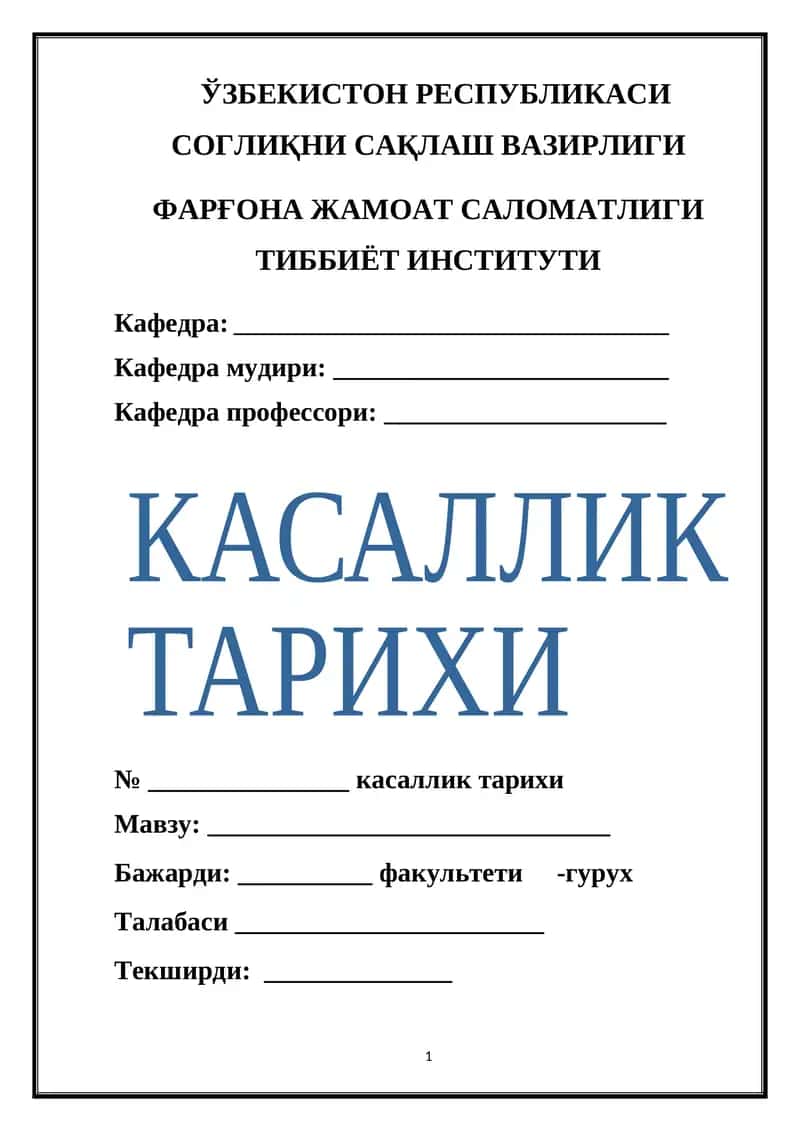 Касаллик тарихи