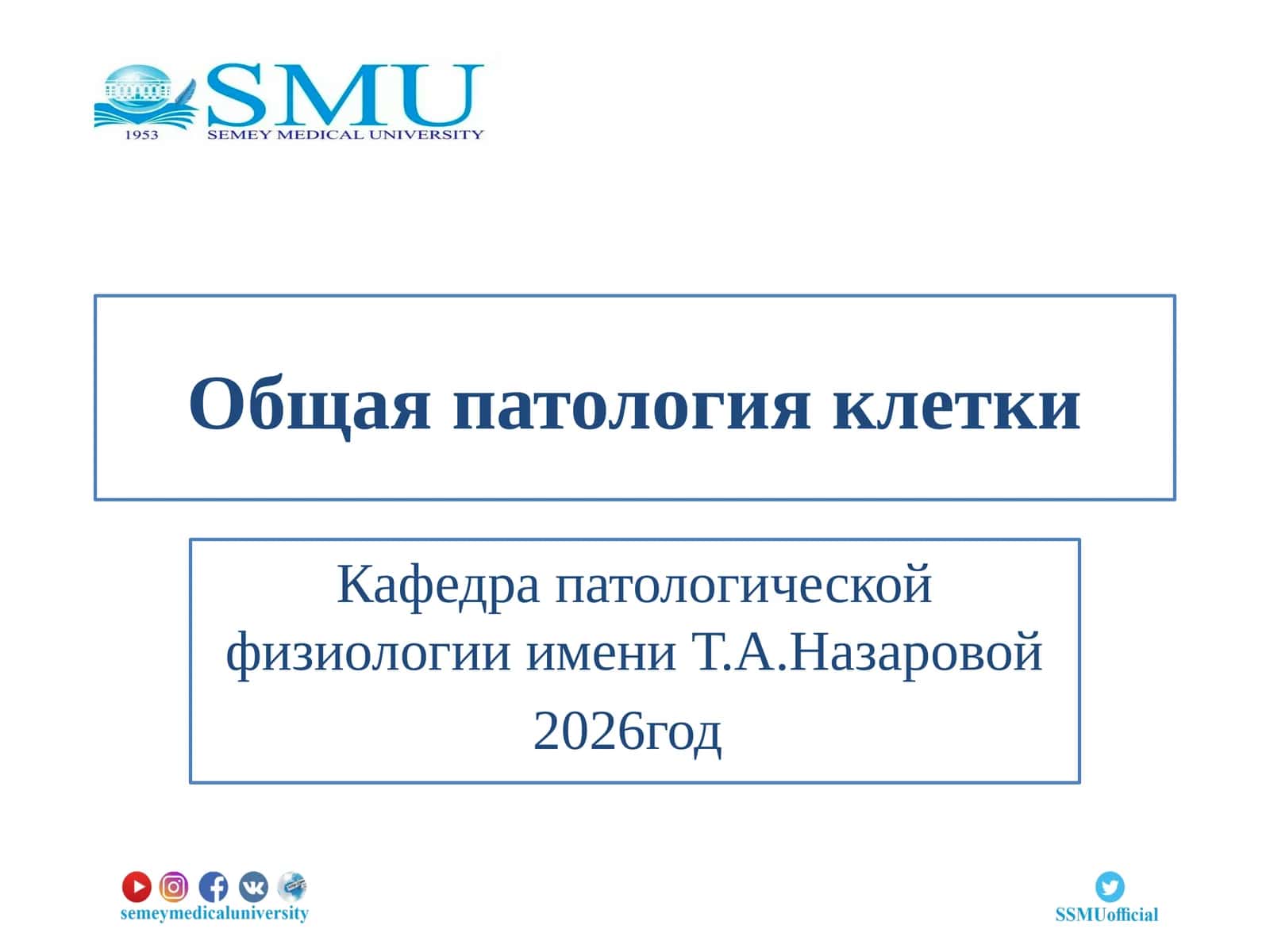 Определение понятия «повреждение» клетки