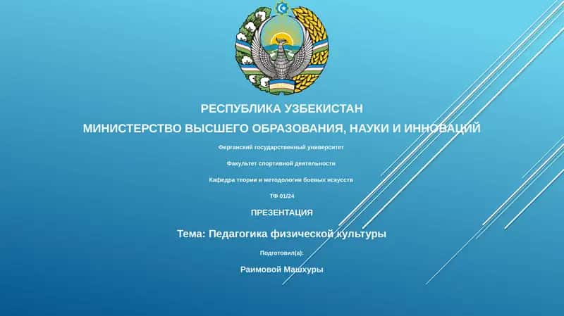 Педагогика физической культуры