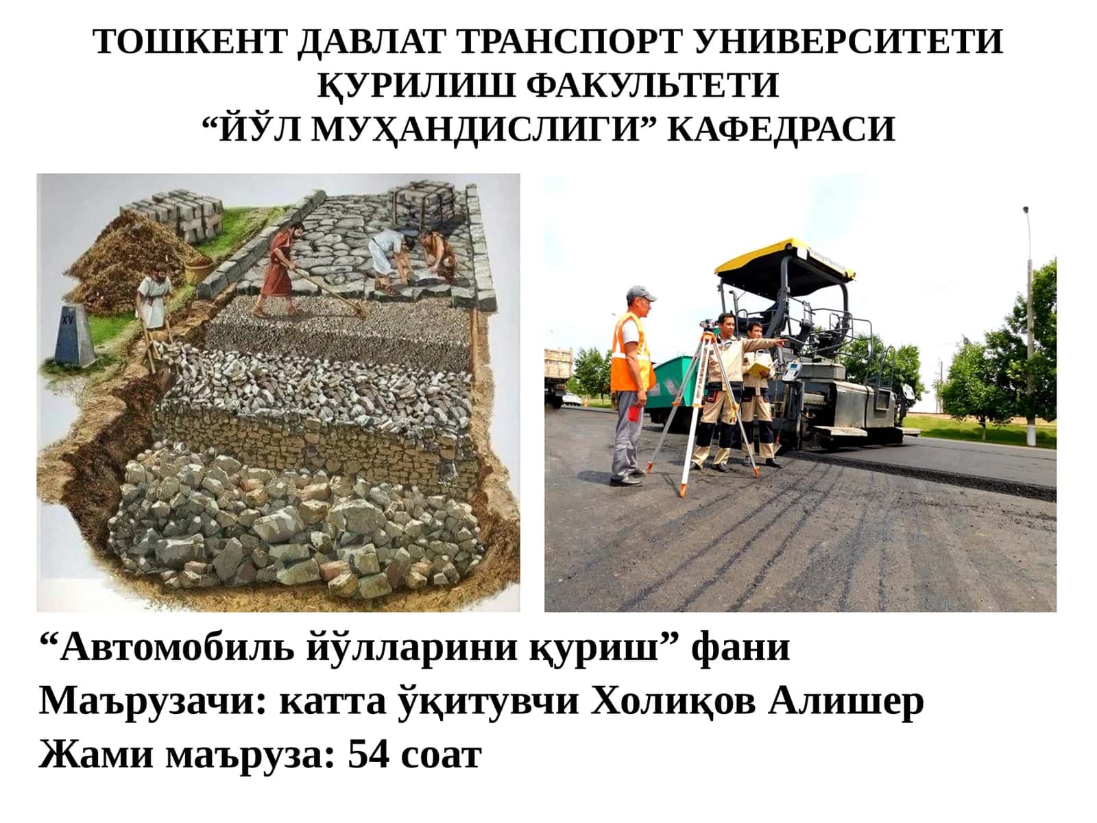 Автомобиль йўлларини қуриш технологияси