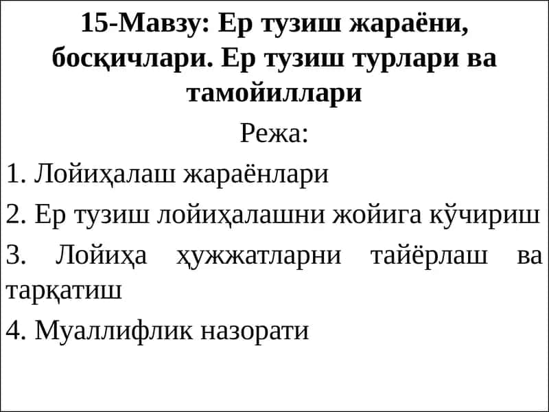 Педагогик технология – ақлий ҳужум, кластер, бумеранг