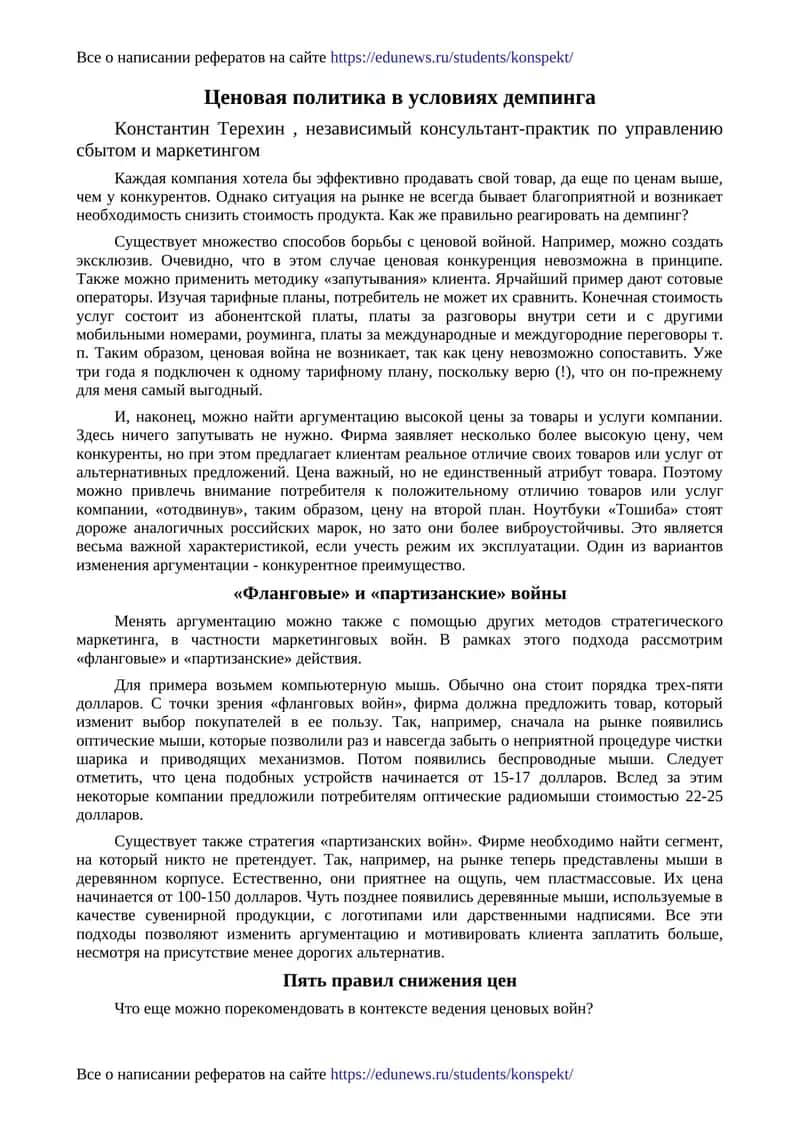 Ценовая политика в условиях демпинга