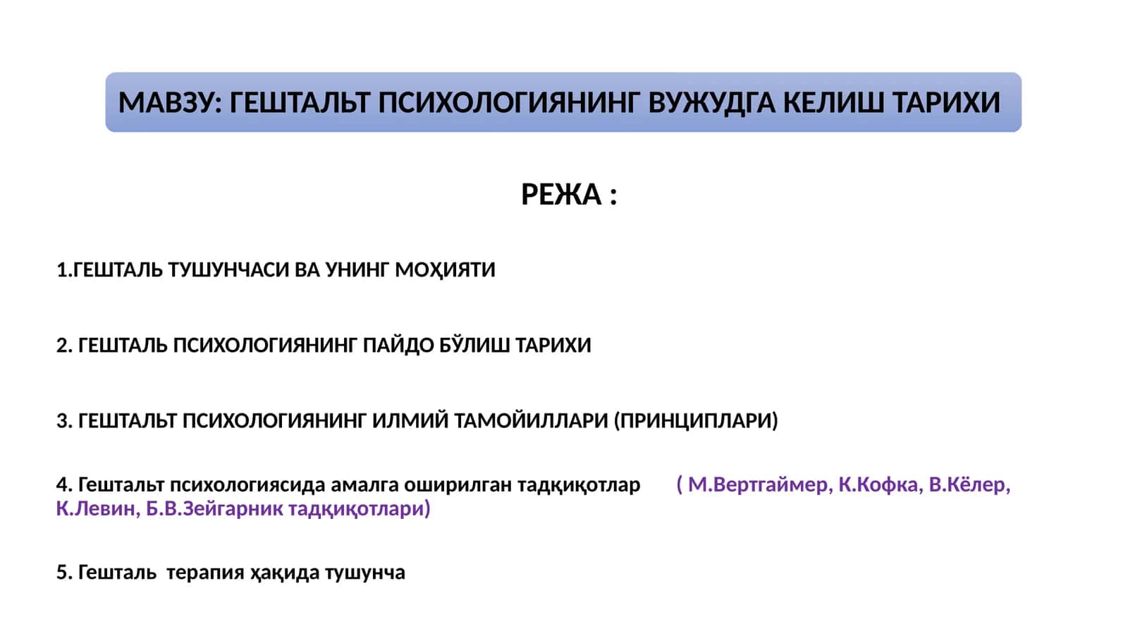 ГЕШТАЛЬТ ПСИХОЛОГИЯНИНГ ВУЖУДГА КЕЛИШ ТАРИХИ