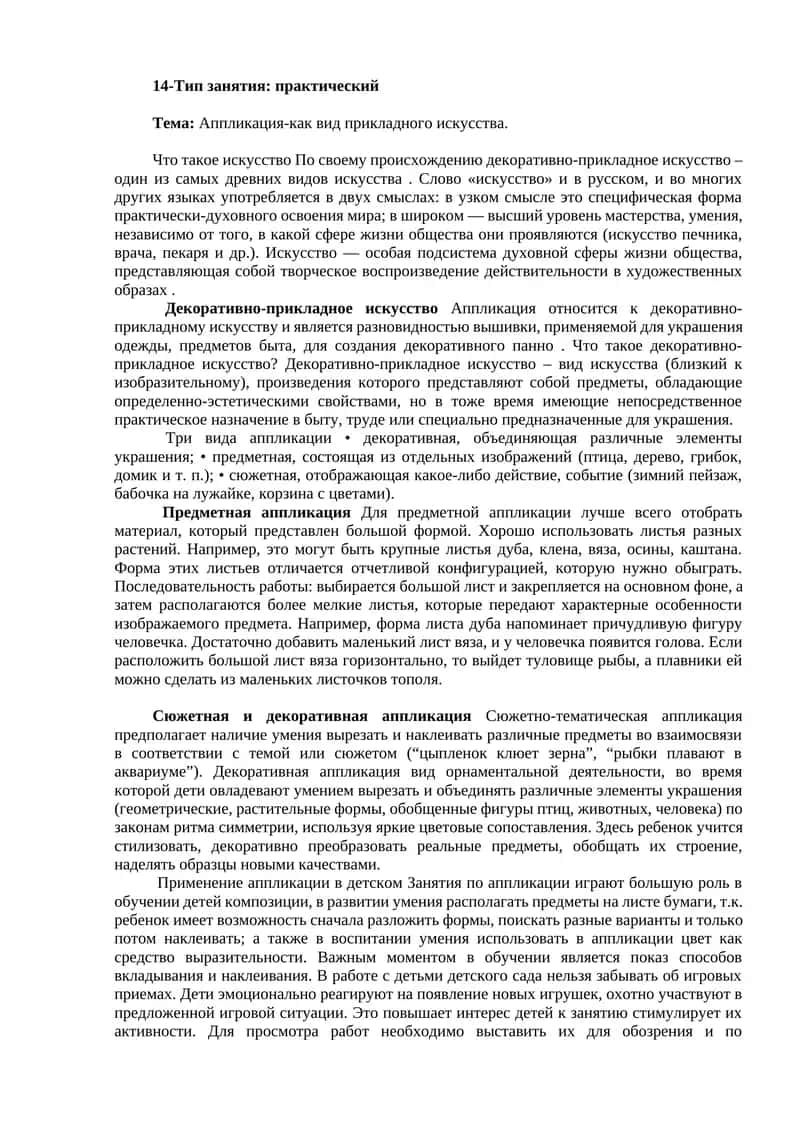 Аппликация