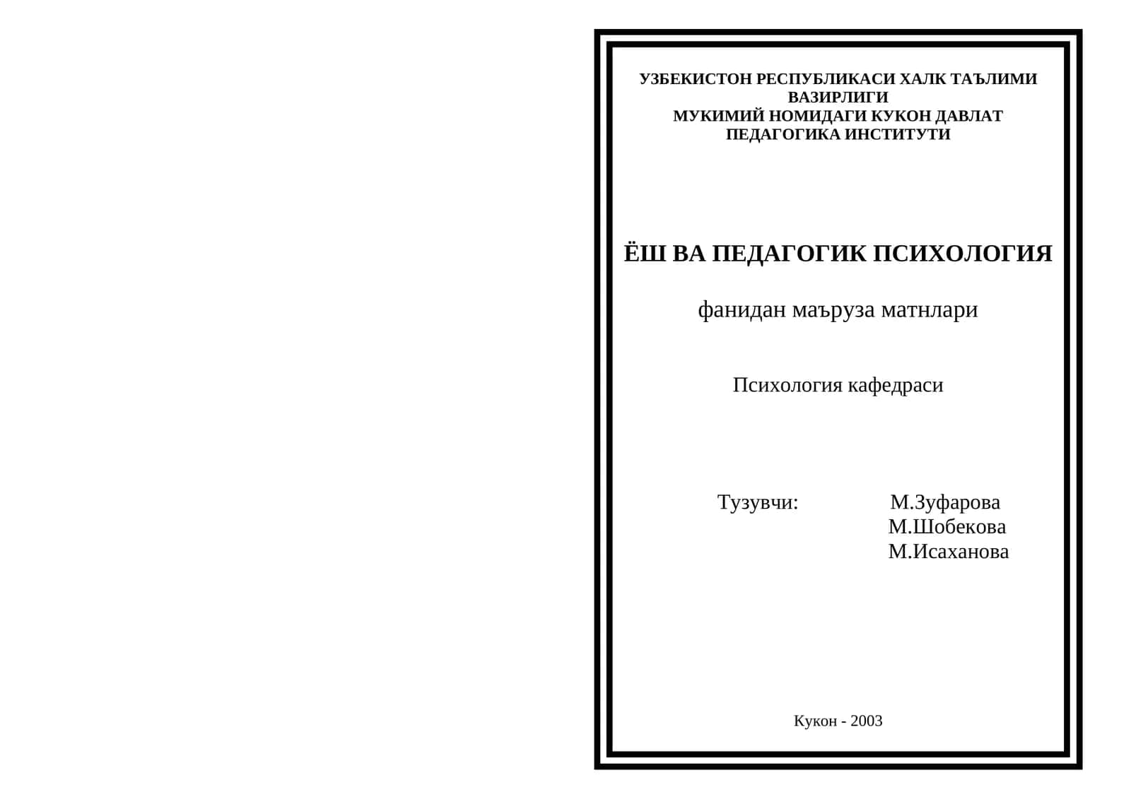Ёш ва педагогик психологиянинг предмети