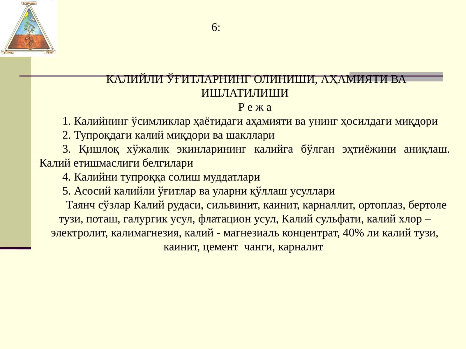 КАЛИЙЛИ ЎҒИТЛАРНИНГ ОЛИНИШИ, АҲАМИЯТИ ВА ИШЛАТИЛИШИ