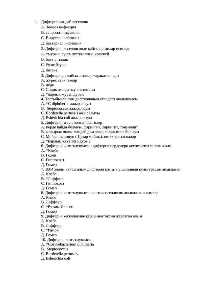 Дифтерия кандай кеселлик