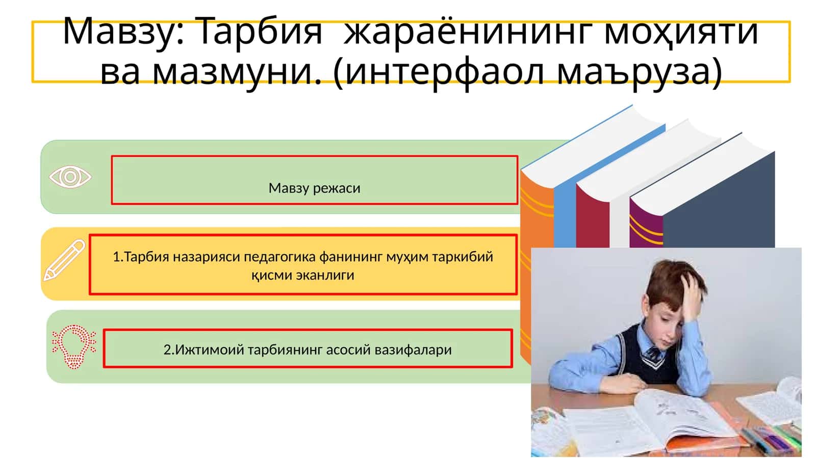 Тарбия жараёнининг моҳияти ва мазмуни