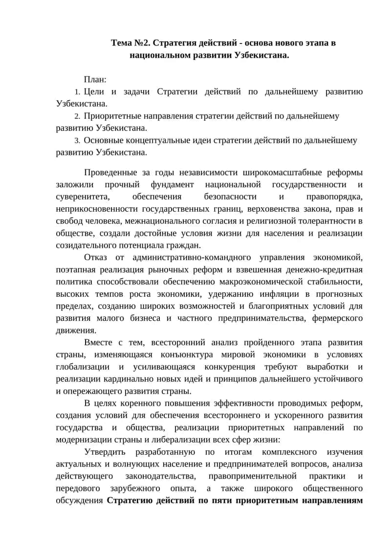Стратегия действий по дальнейшему развитию Узбекистана