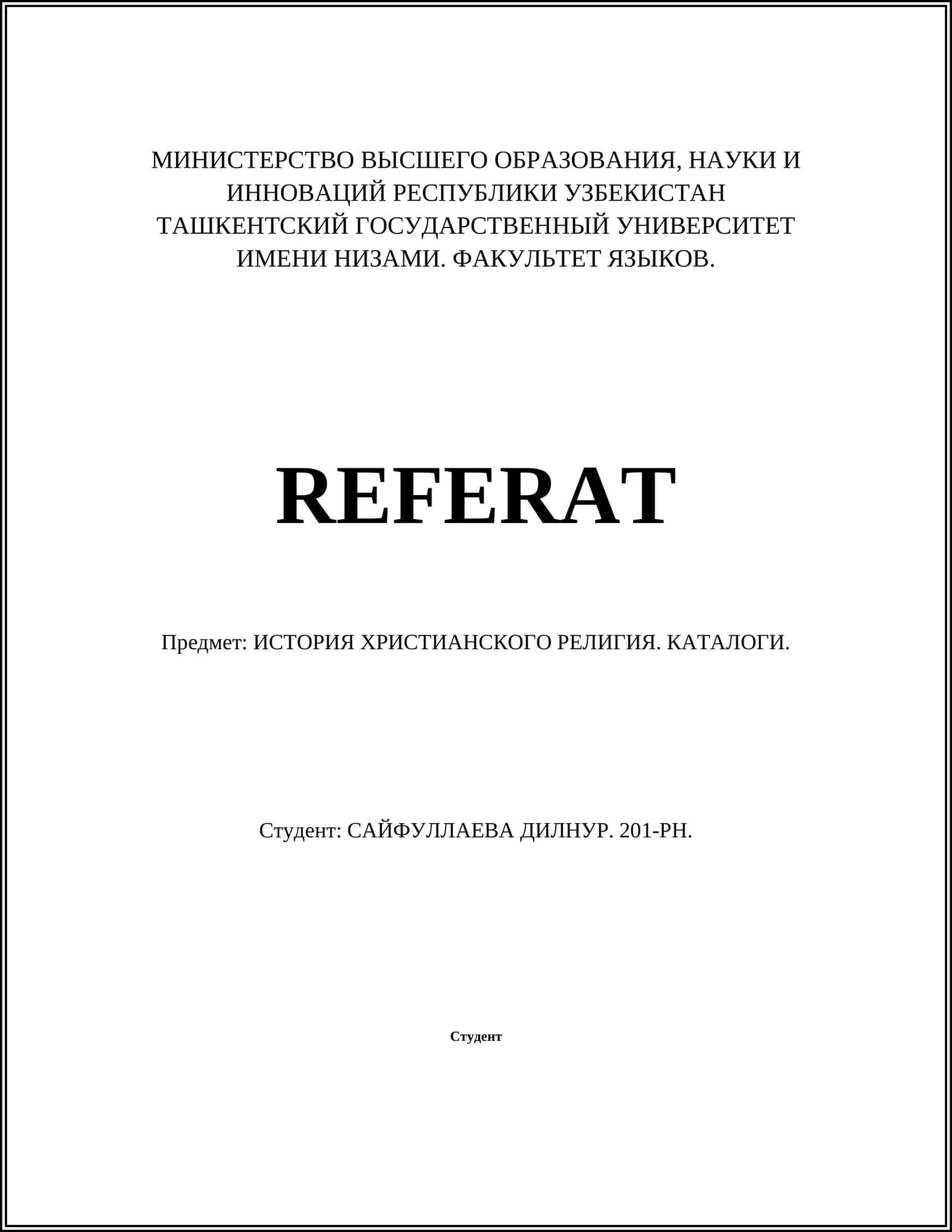 РЕФЕРАТ. ИСТОРИЯ ХРИСТИАНСКОГО РЕЛИГИЯ. КАТАЛОГИ