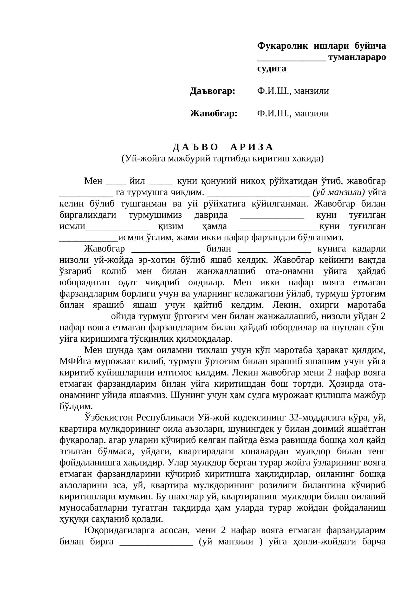 Фукаролик ишлари буйича туманлараро судига