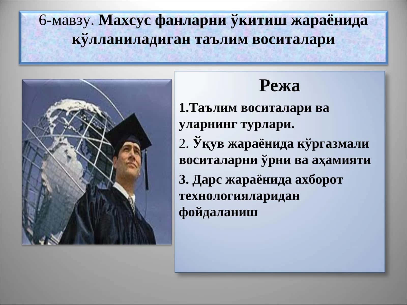 Махсус фанларни ўкитиш жараёнида кўлланиладиган таълим воситалари