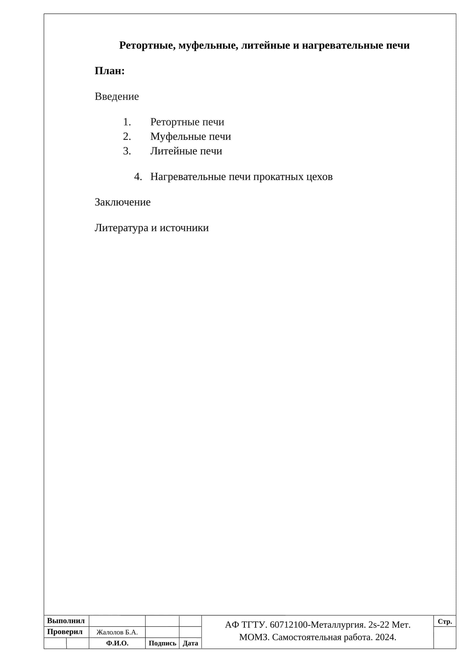 Ретортные, муфельные, литейные и нагревательные печи