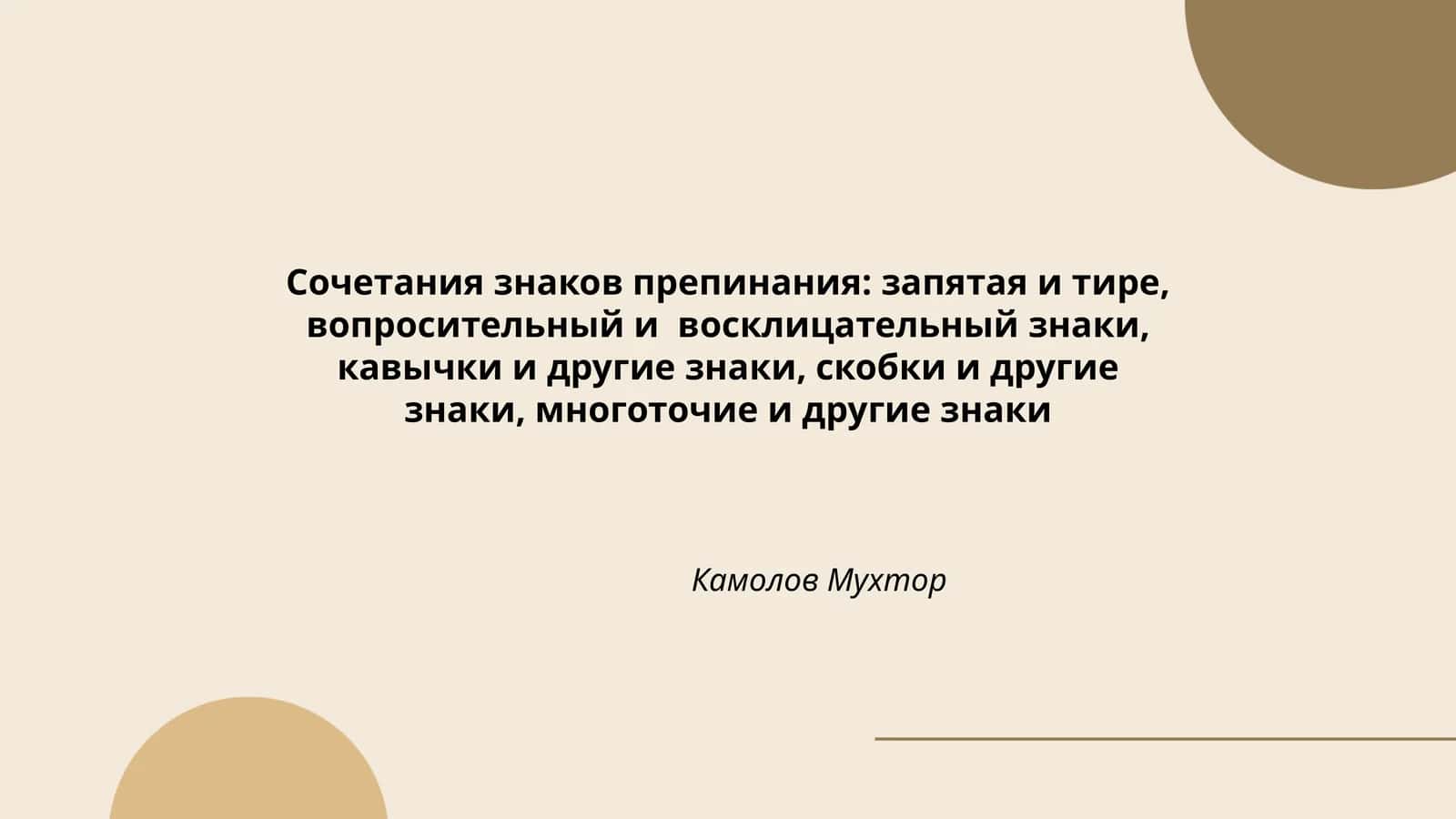 Сочетания знаков препинания