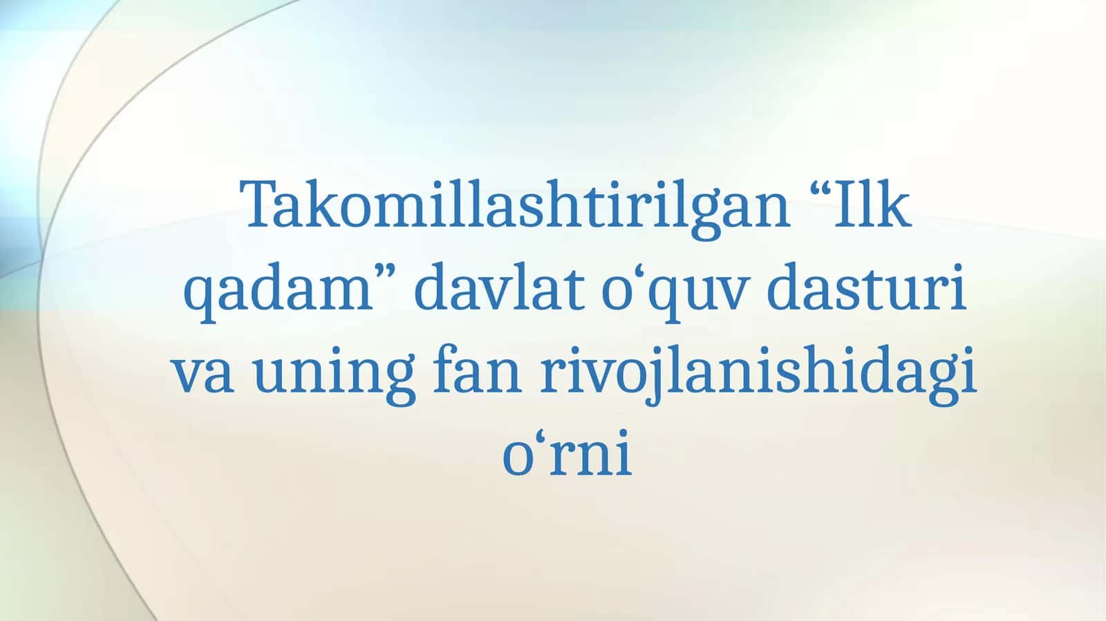 Takomillashtirilgan “Ilk qadam” davlat o‘quv dasturi va uning fan rivojlanishidagi o‘rni