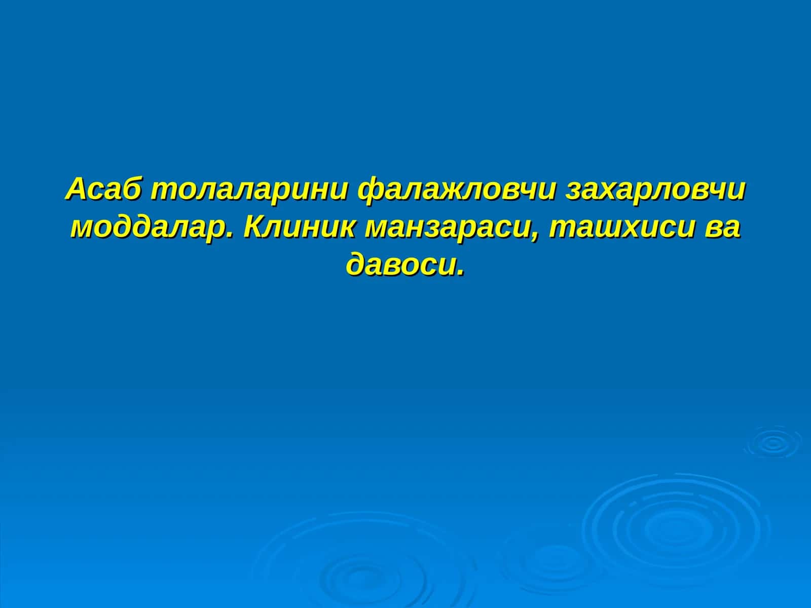 Asab tolalarini zaharlovchi moddalar