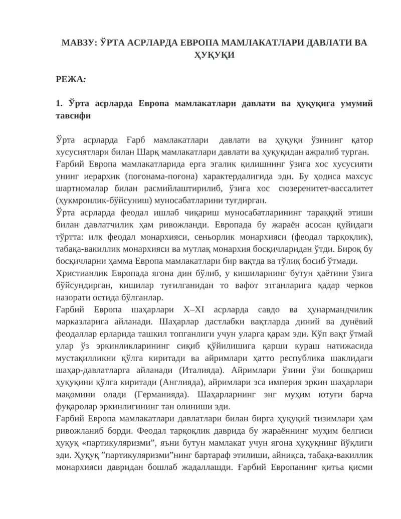 ЎРТА АСРЛАРДА ЕВРОПА МАМЛАКАТЛАРИ ДАВЛАТИ ВА ҲУҚУҚИ