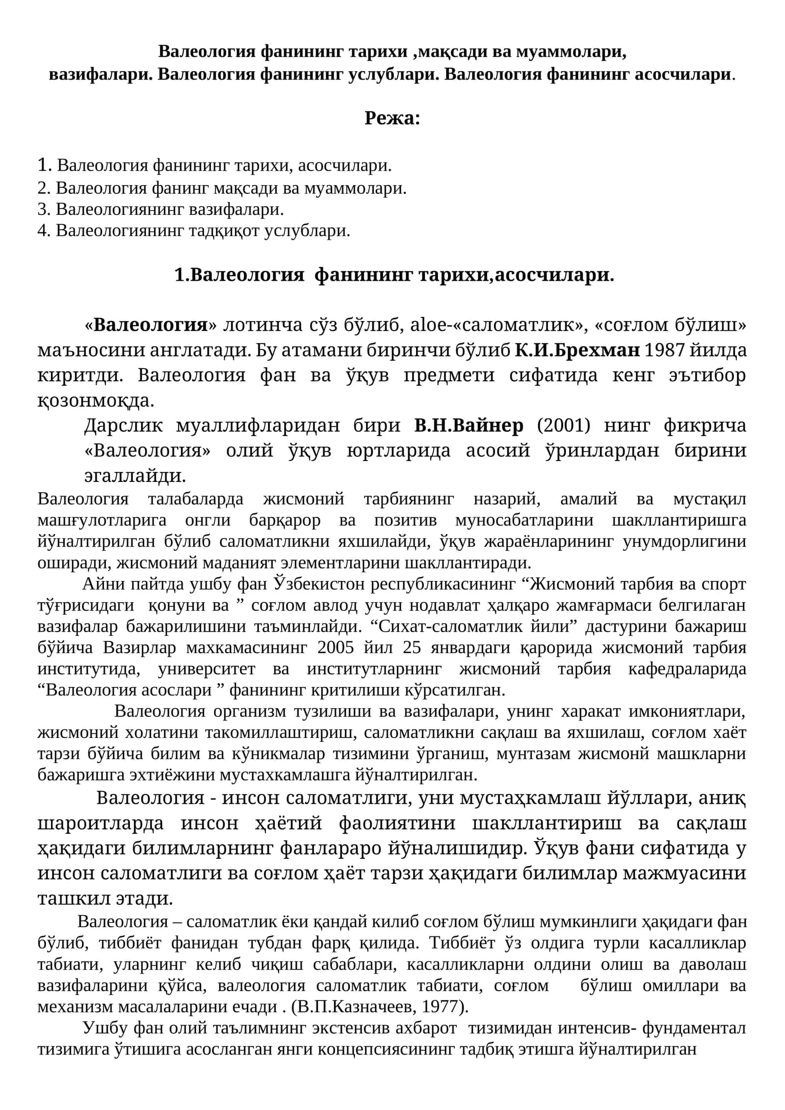 Валеология фанининг тарихи ,мақсади ва муаммолари, вазифалари. Валеология фанининг услублари. Валеология фанининг асосчилари