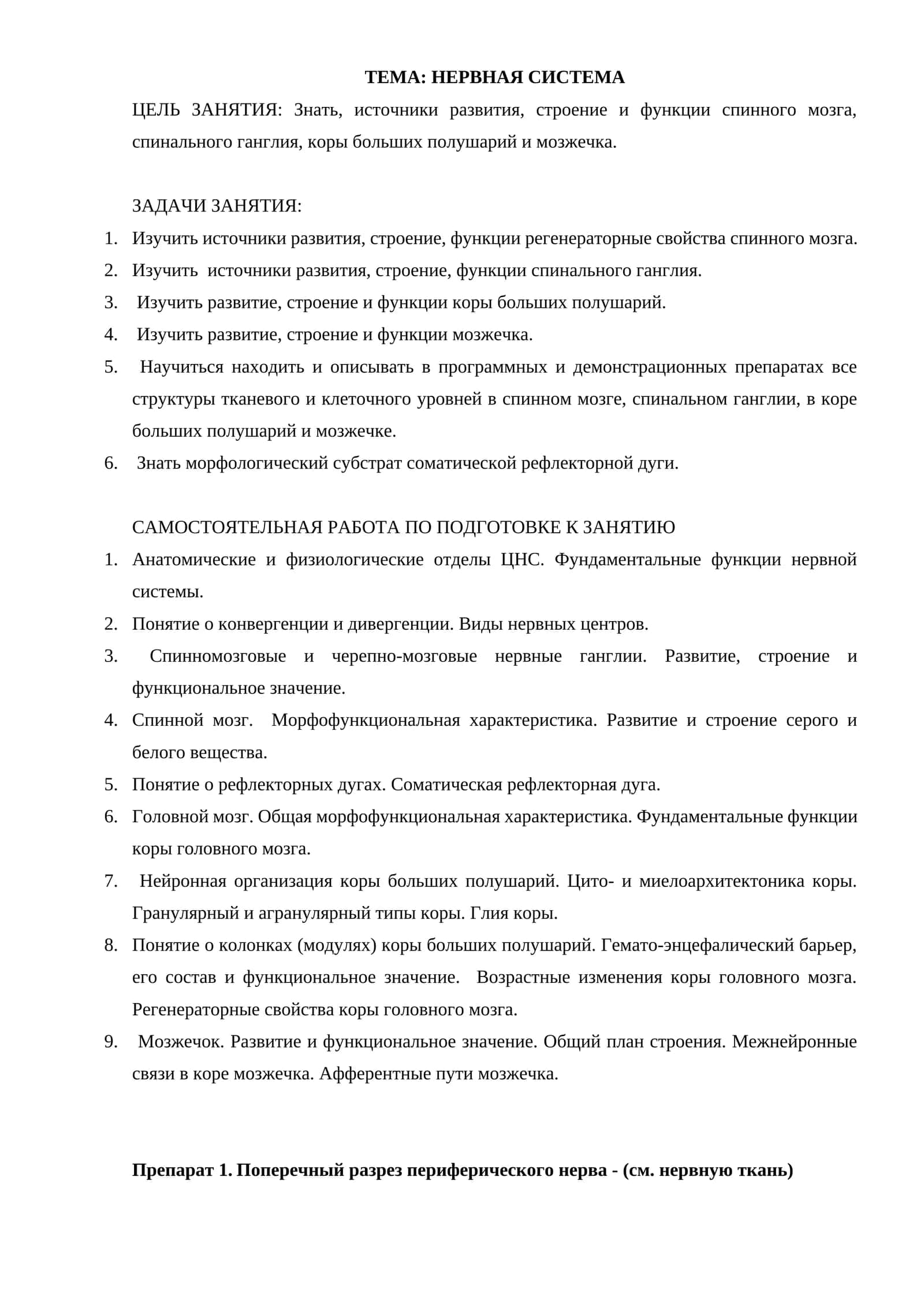 НЕРВНАЯ СИСТЕМА
