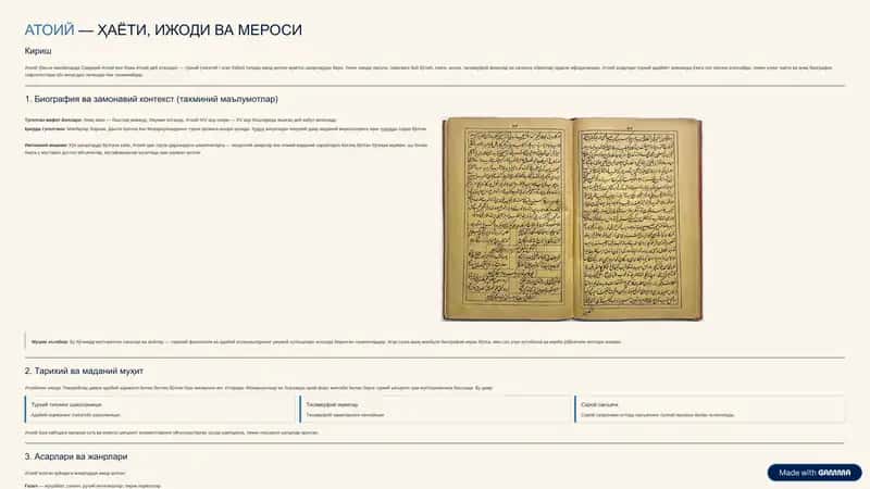 Атоий—Ҳаёти, Ижоди ва Мероси