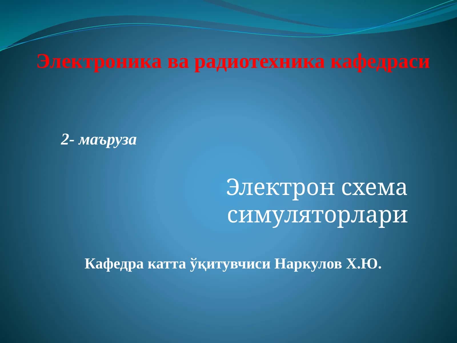 Электрон схема симуляторлари