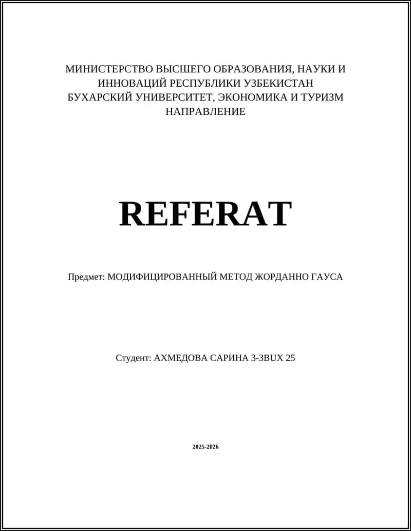 Модифицированный метод Жордана-Гаусса