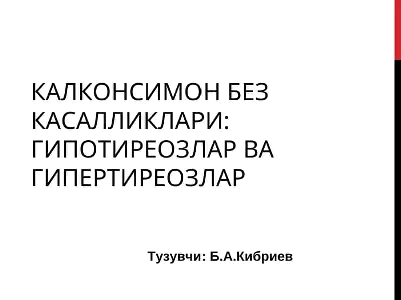 КАЛКОНСИМОН БЕЗКАСАЛЛИКЛАРИ: ГИПОТИРЕОЗЛАР ВА ГИПЕРТИРЕОЗЛАР