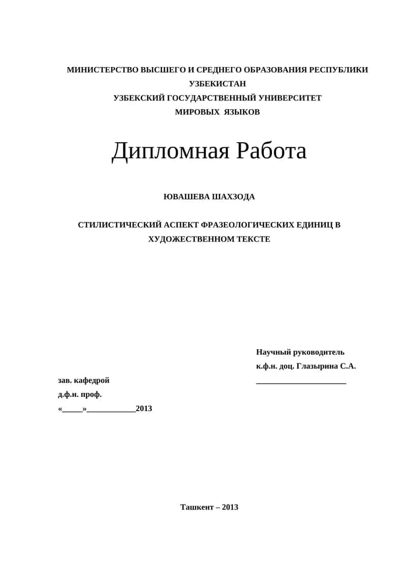 Мировых Языков