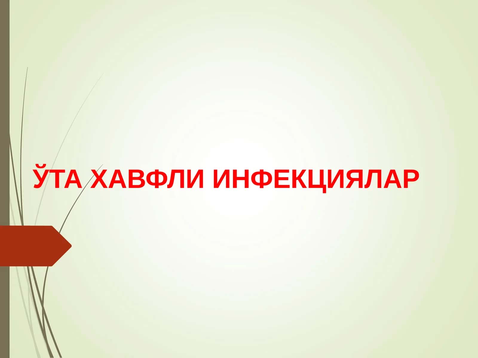 Вабо