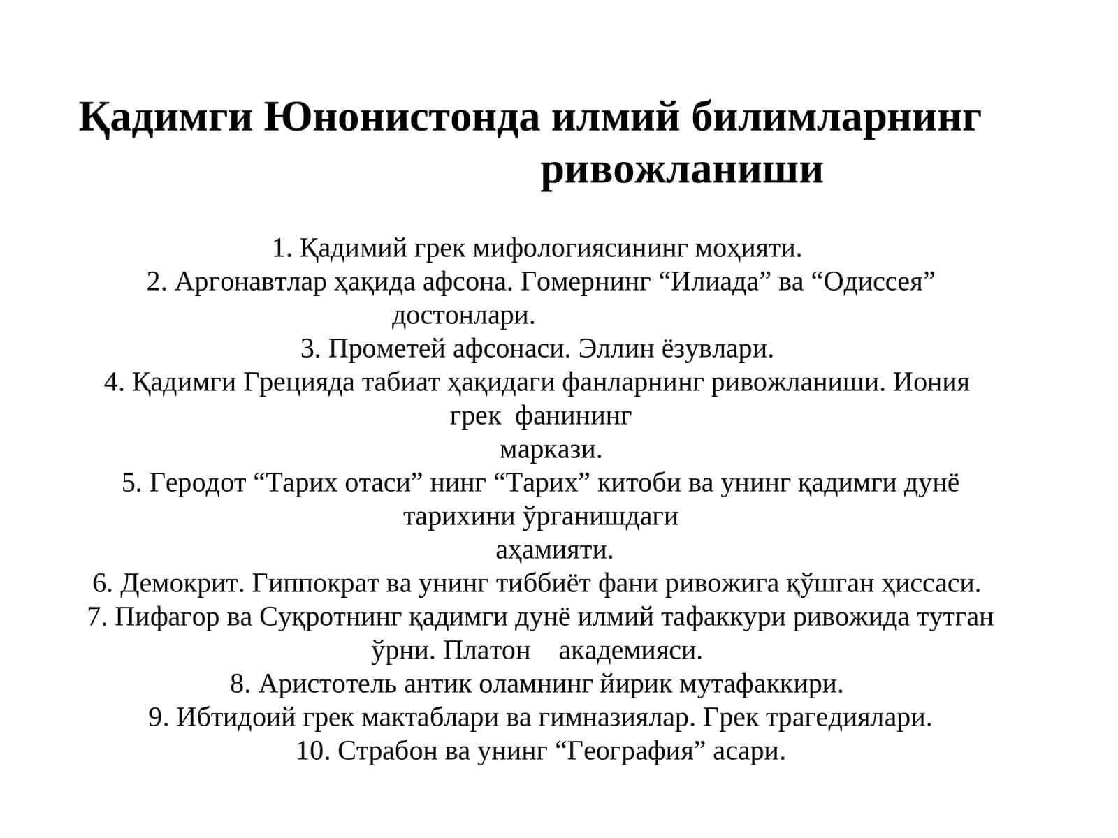 Қадимги Юнонистонда илмий билимларнинг ривожланиши