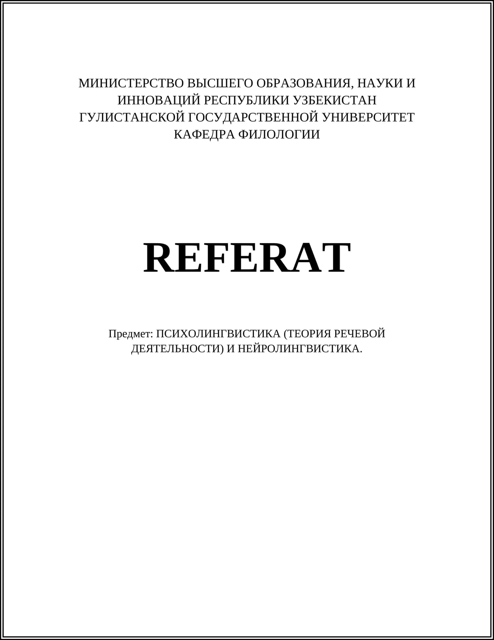 Психолингвистика (Теория речевой деятельности) и неyролингвистика