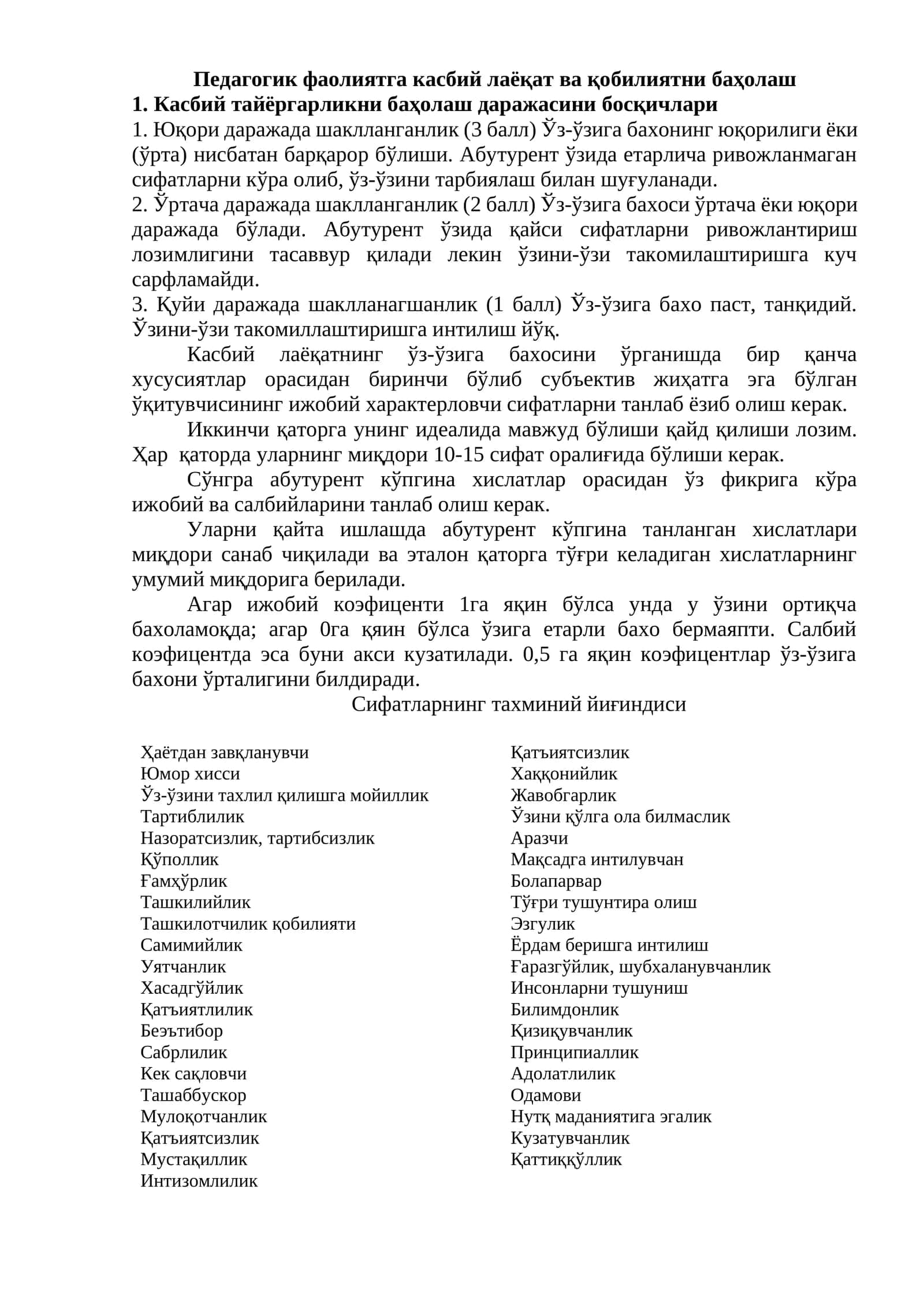 Педагогик фаолиятга касбий лаёқат ва қобилиятни баҳолаш