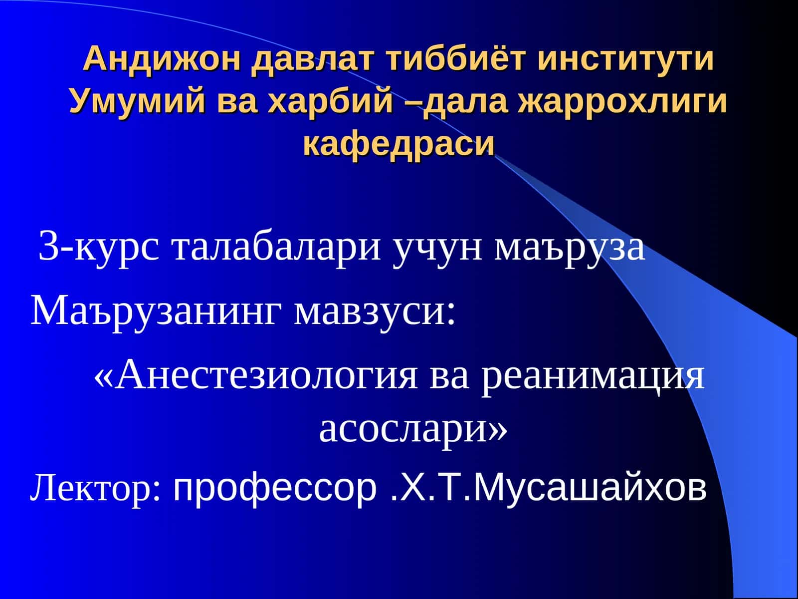 "Анестезиология ва реанимация асослари"