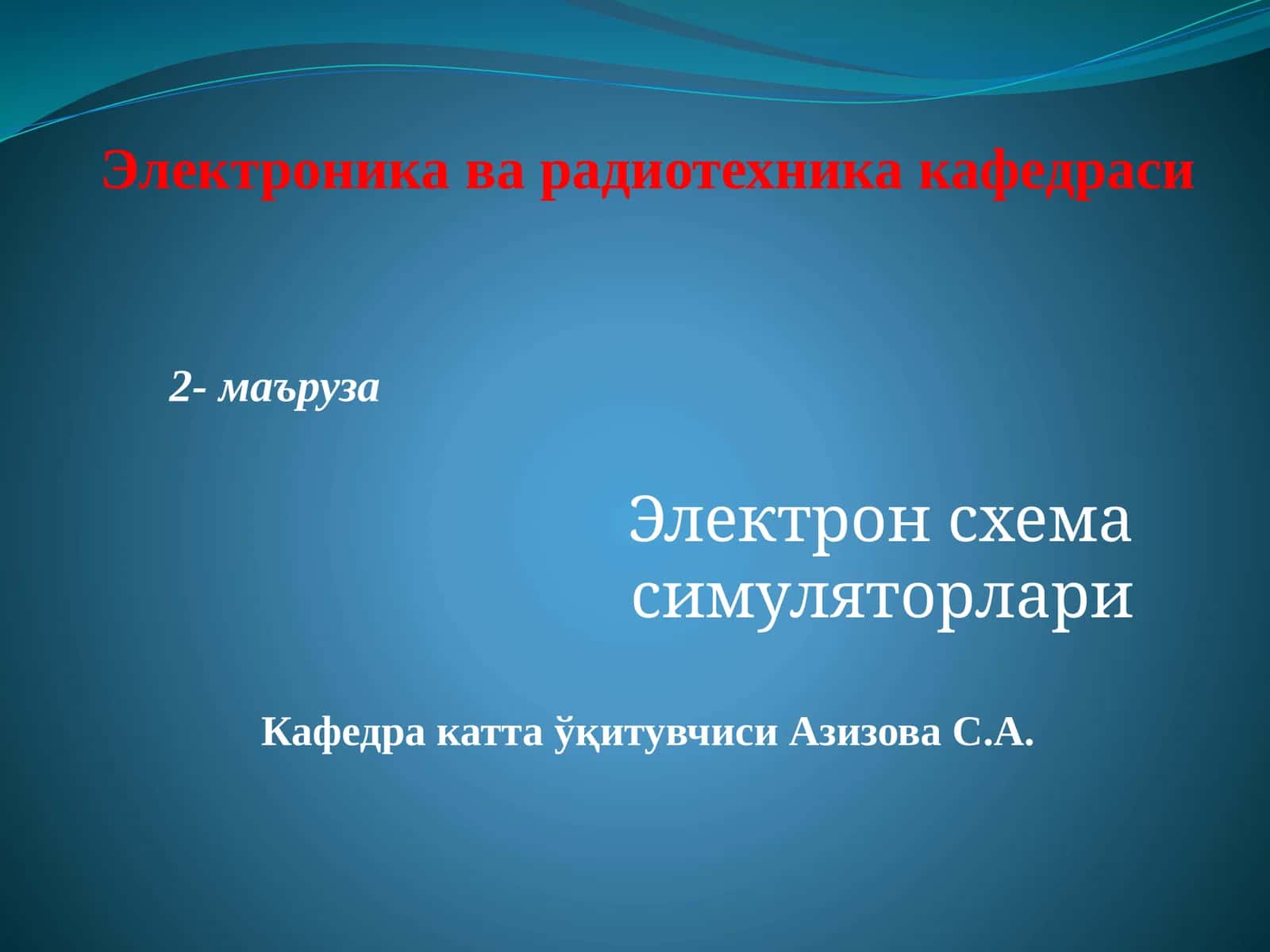 Электрон схема симуляторлари