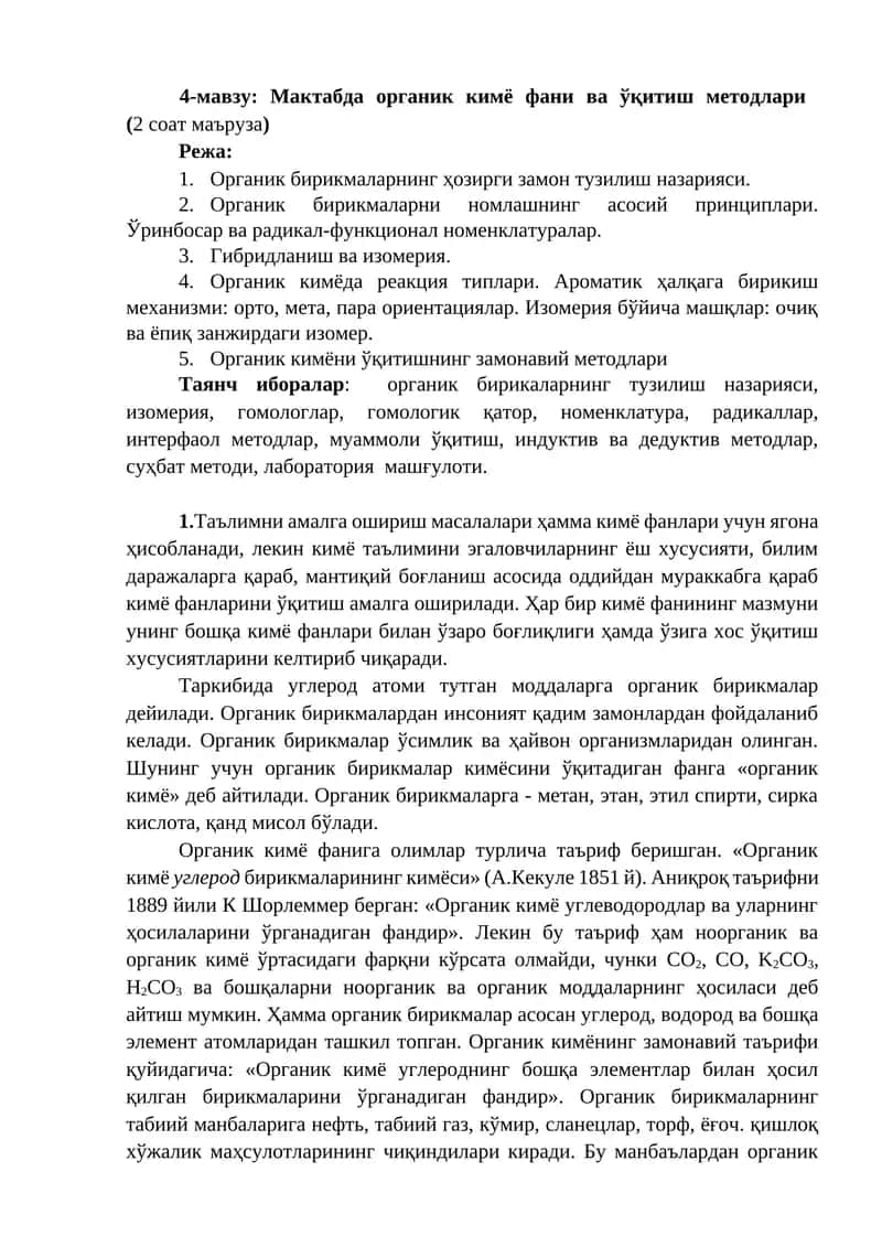 Мактабда органик кимё фани ва ўқитиш методлари