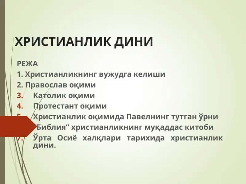 Христианлик Дини