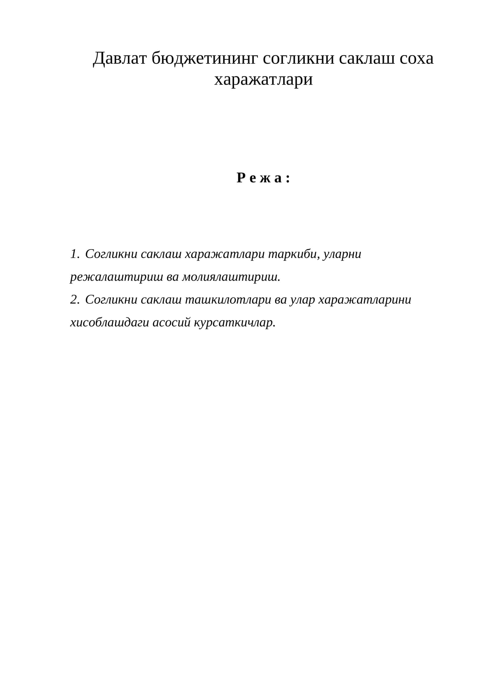 Согликни саклаш сохаси