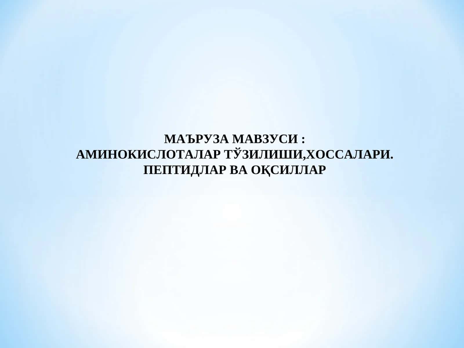 Аминокислоталар Тўғизилиши, Хоссалари. Пептидлар ва Оқсиллар