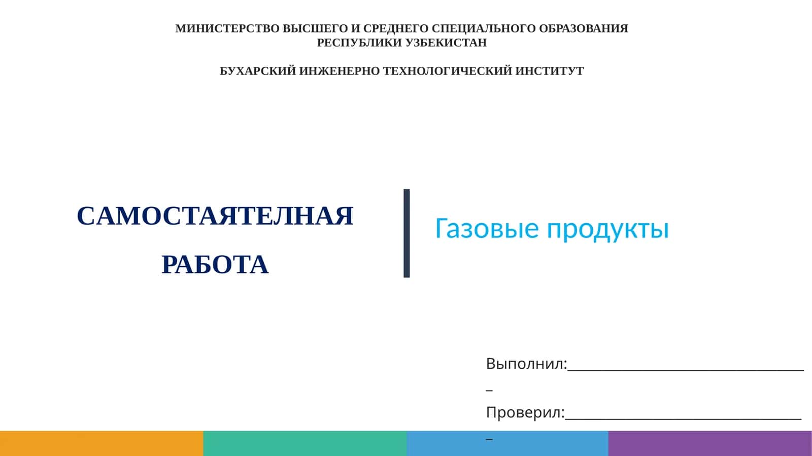 Газовые продукты