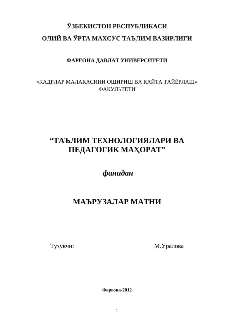Таълим технологиялари ва педагогик маҳорат курси