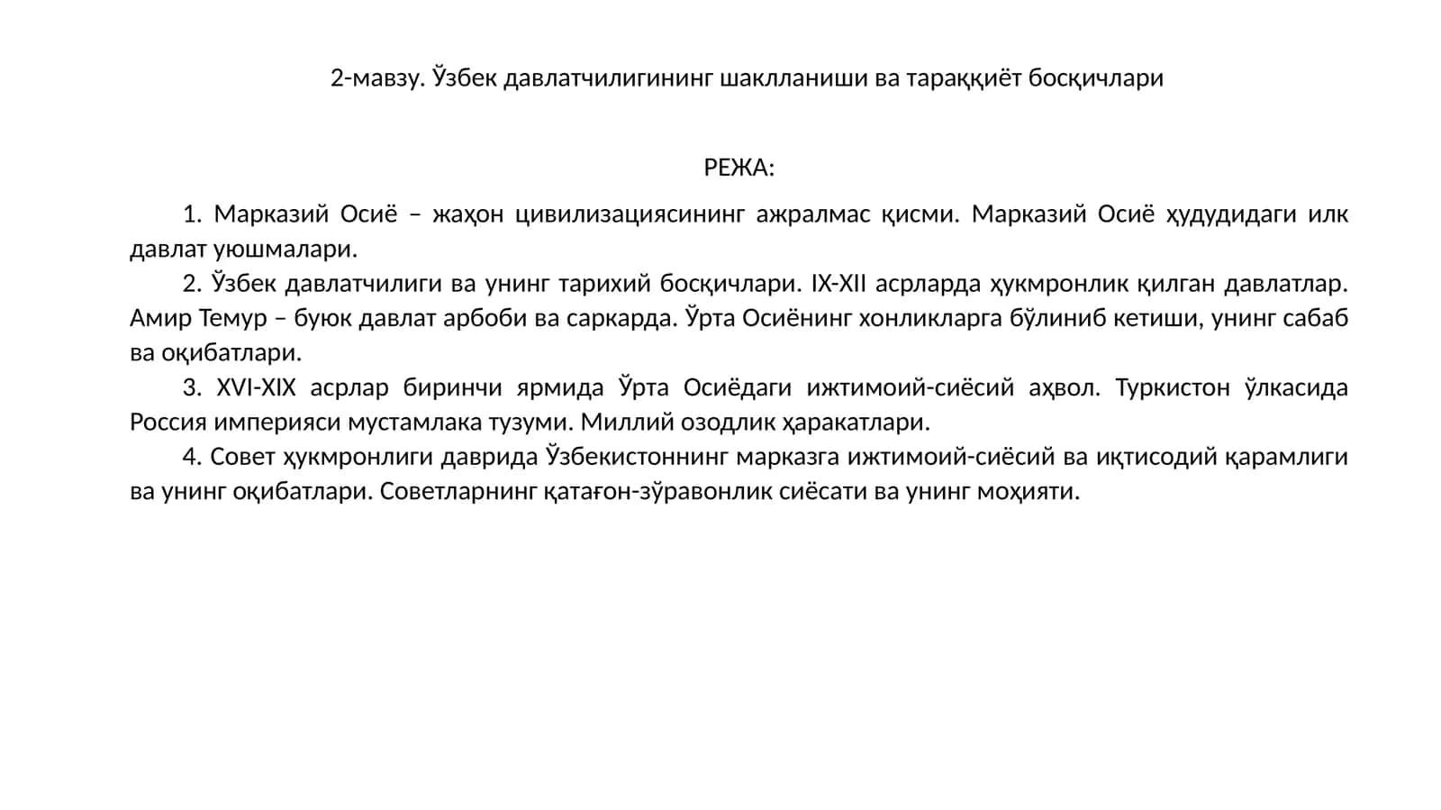 Ўзбек давлатчилигининг шаклланиши ва тараққиёт босқичлари