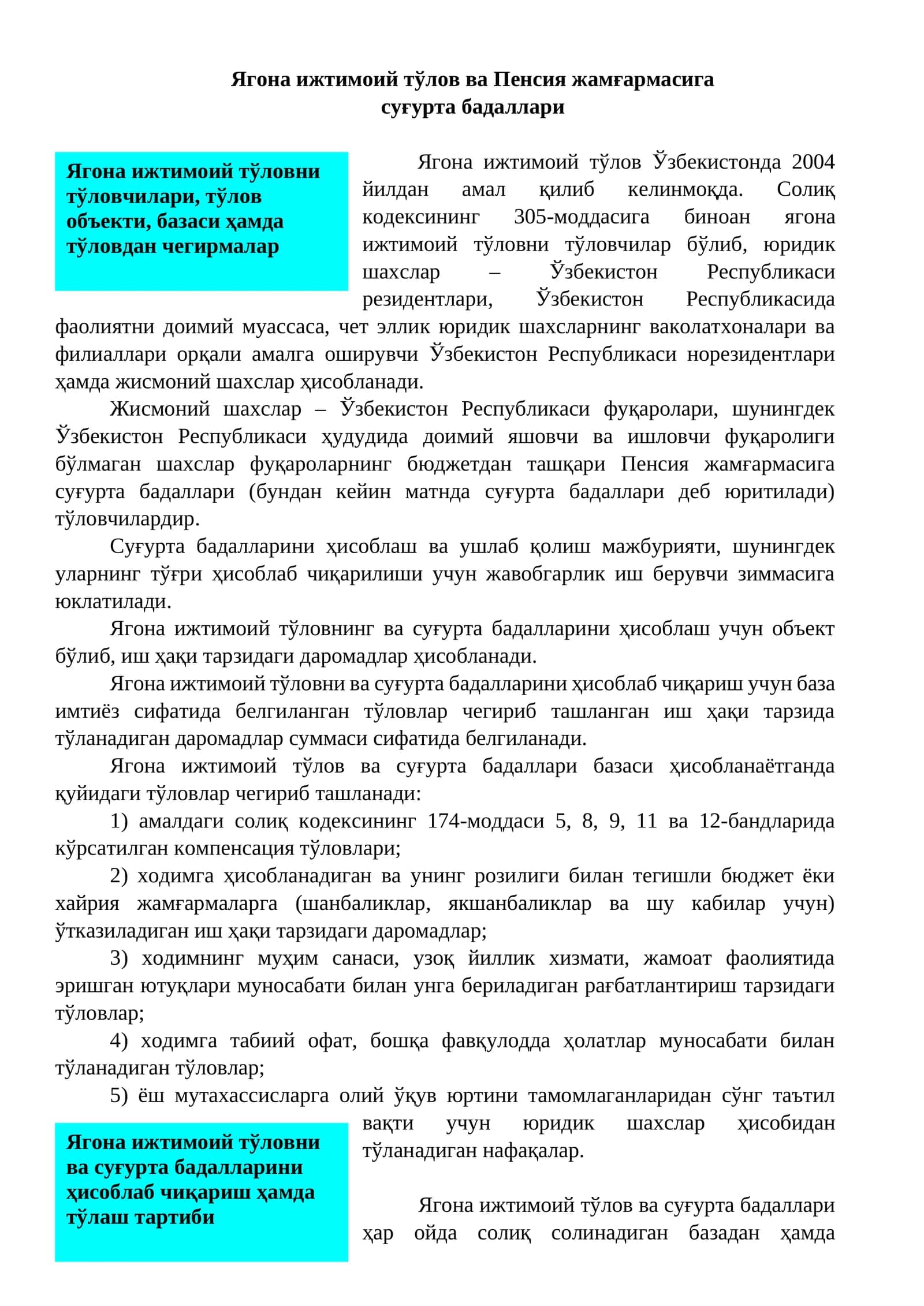 Ягона ижтимоий тўлов ва Пенсия жамғармасига суғурта бадаллари