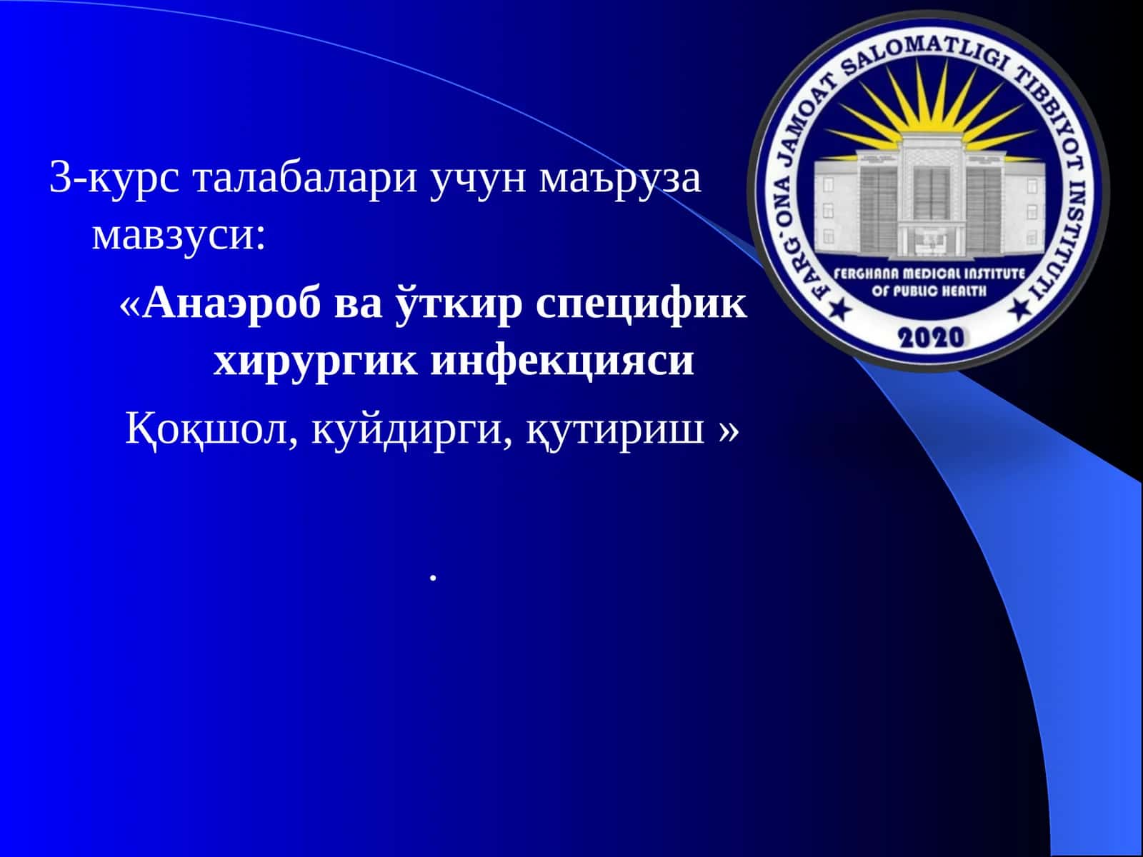 Анаэроб ва ўткир специфик хирургик инфекцияси Қоқшол, куйдирги, қутириш