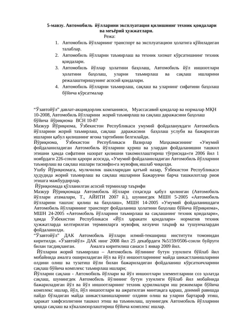 Автомобиль йўлларини эксплуатация қилишнинг техник қоидалари ва меъёрий ҳужжатлари