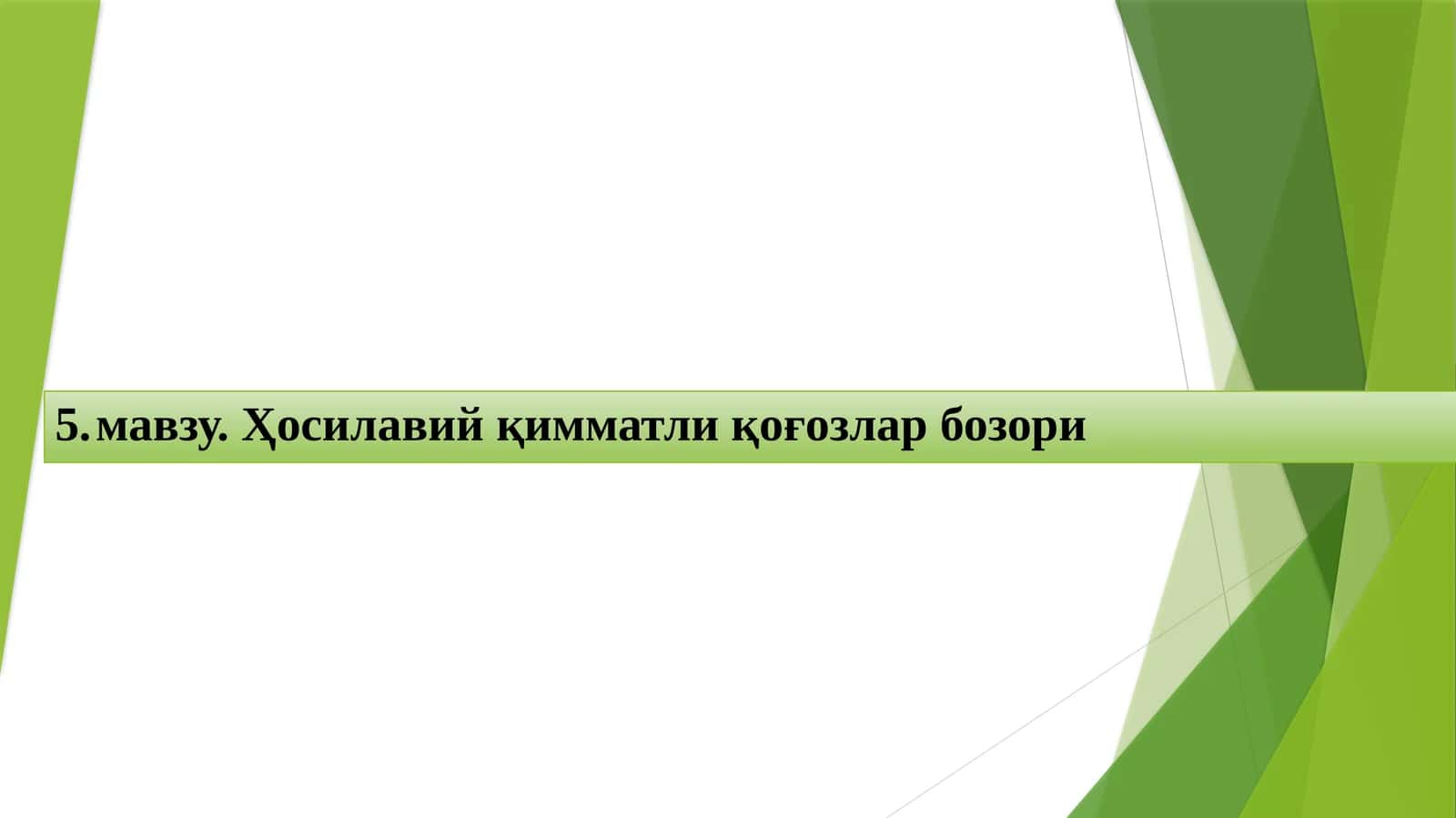Ҳосилавий қимматли қоғозлар бозори