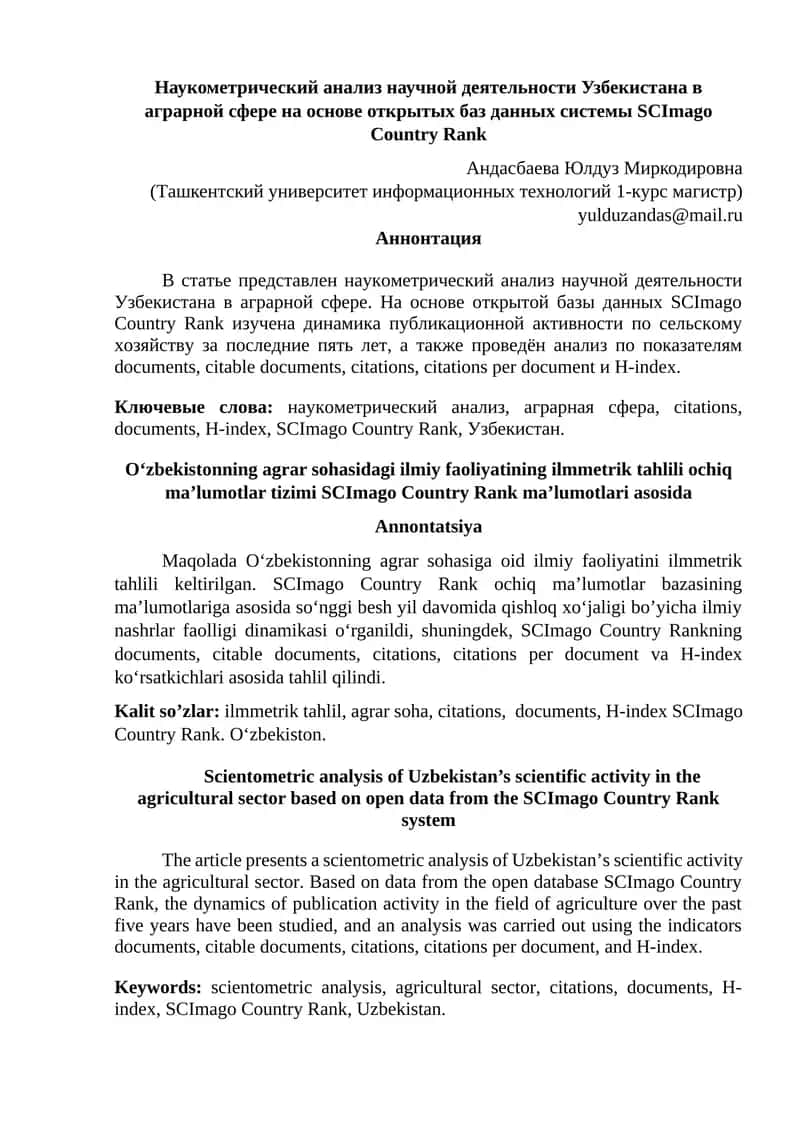 Наукометрический анализ научной деятельности Узбекистана в аграрной сфере на основе открытых баз данных системы SCImago Country Rank