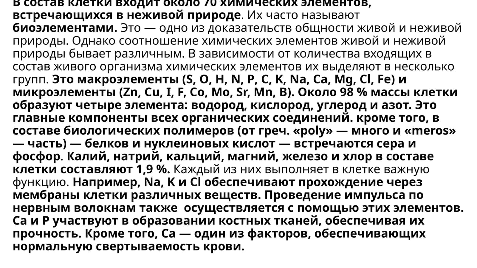 Химический состав клетки