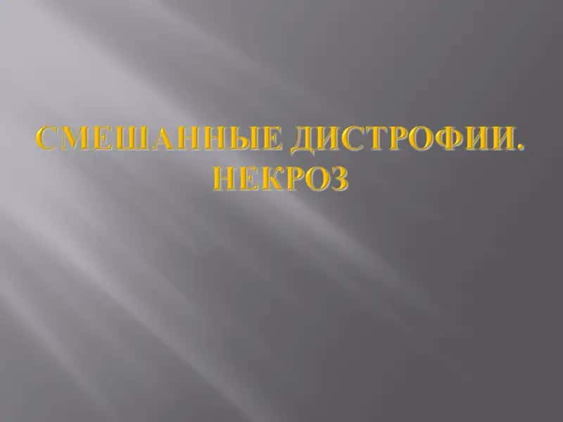 Основные клинико-морфологические проявления нарушения обмена гемоглобиногенных пигментов