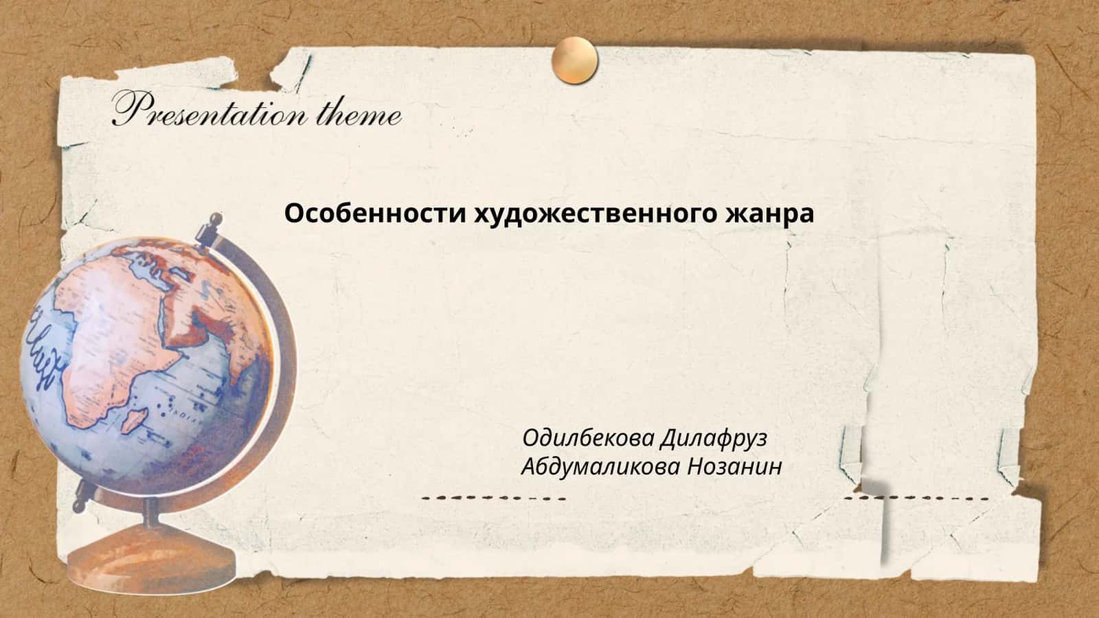 Особенности художественного жанра