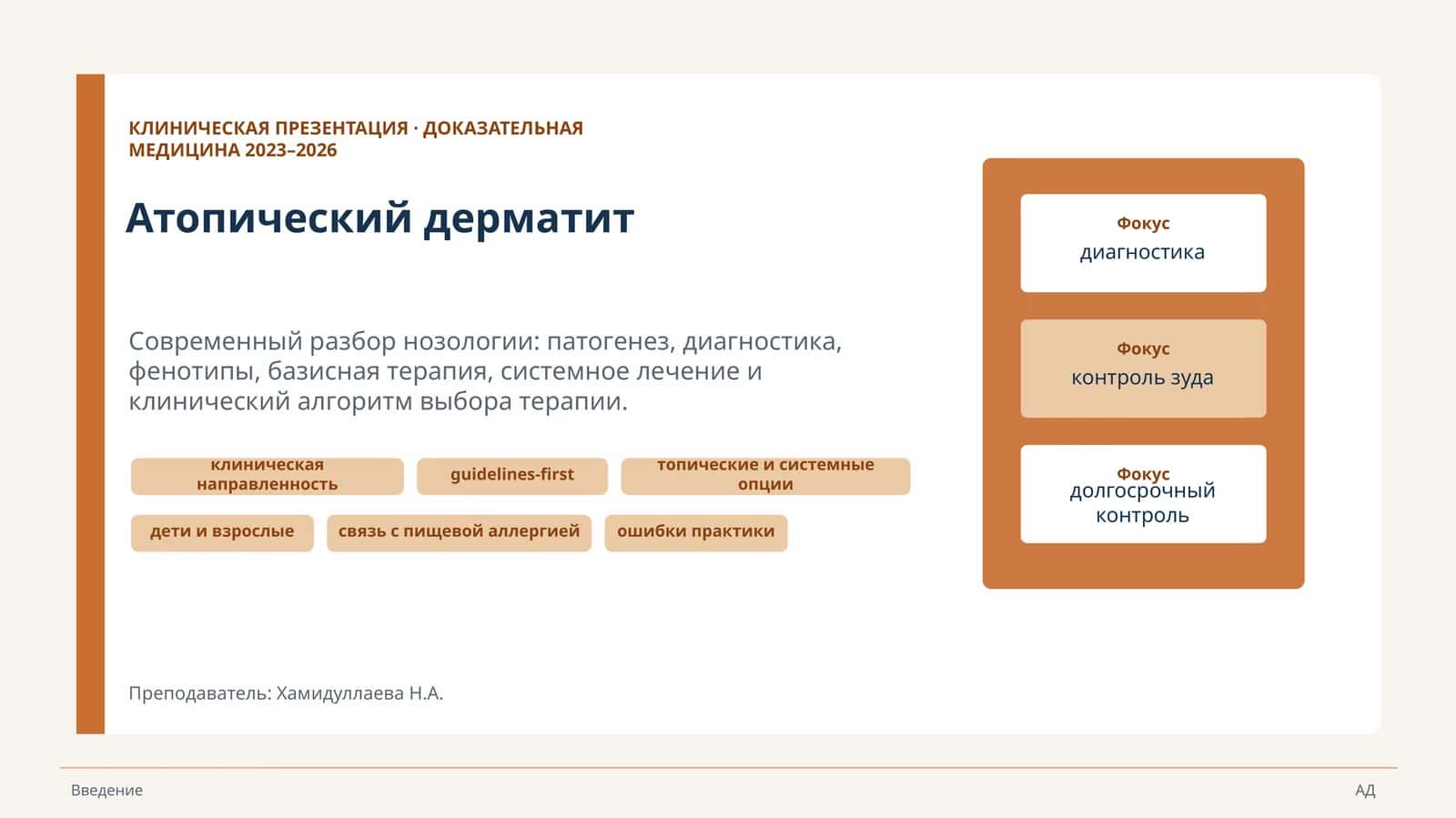 Атопический дерматит